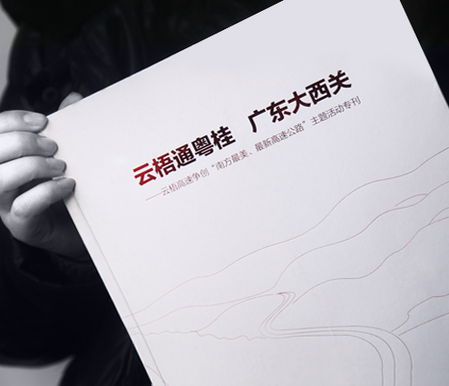 云梧高速公路画册