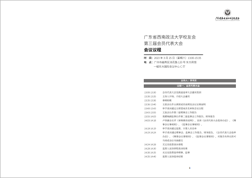 活动议程