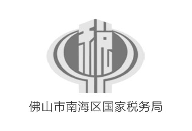 佛山市南海区国家税务局