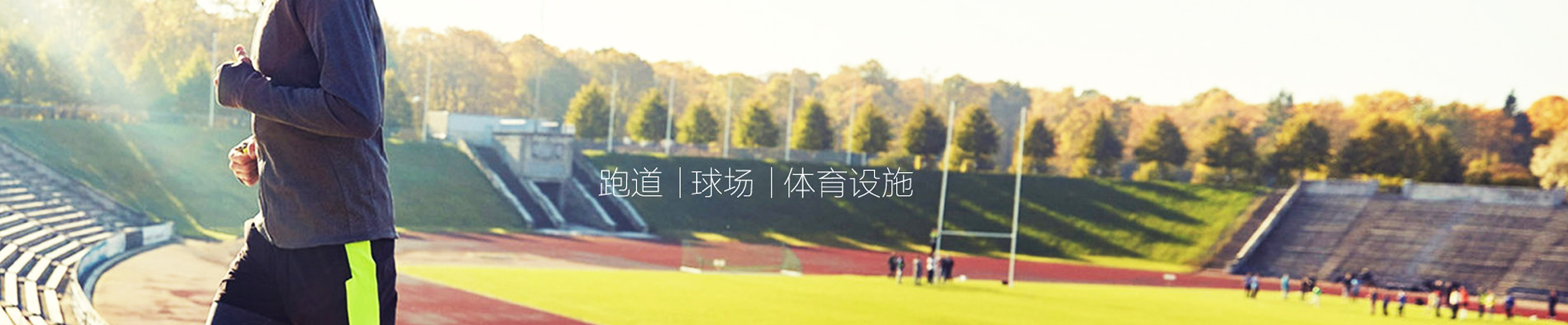 体育设施/运动场馆画册