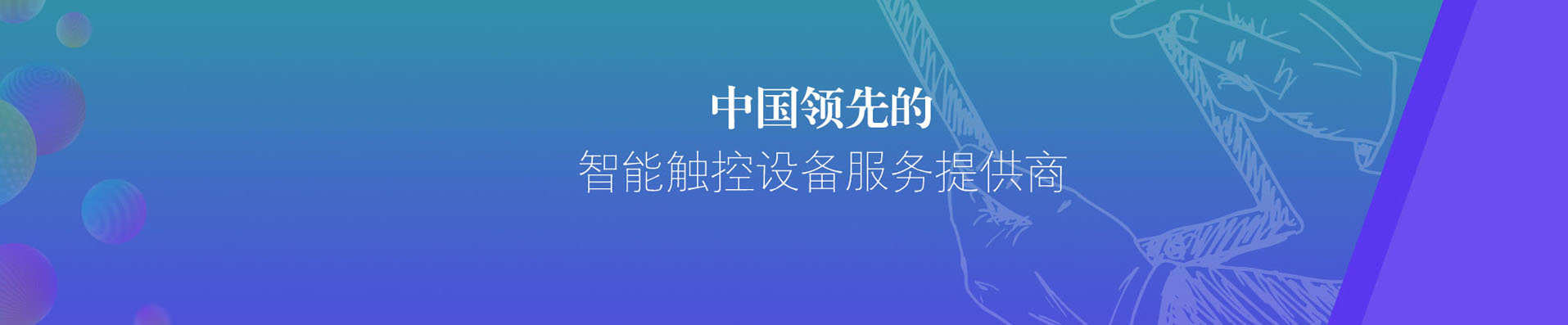 智能触控设备画册设计