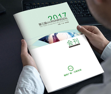 生物科技会议会刊设计