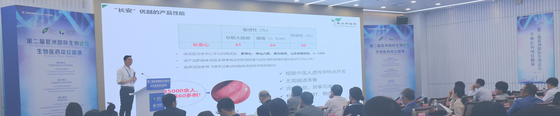 官洲国际生物论坛会议活动