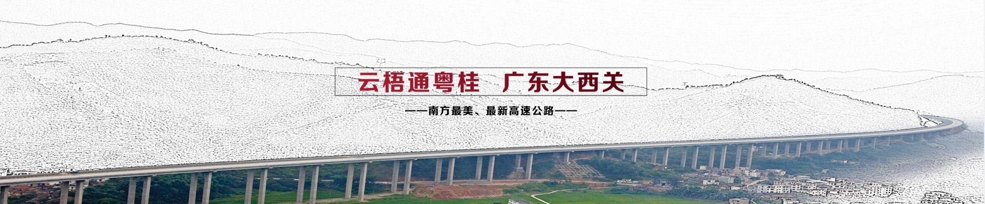 云梧高速公路画册