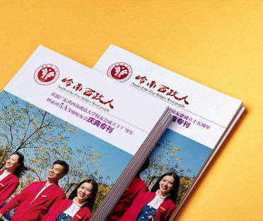 校友会期刊设计