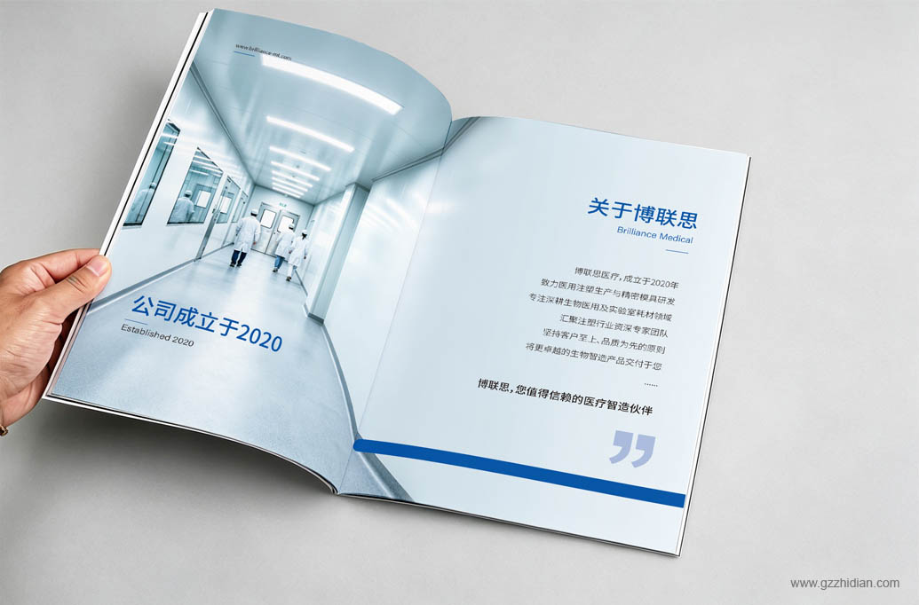 医用公司画册